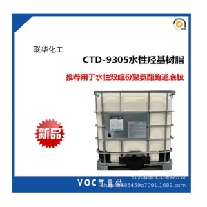 水性面漆 硅PU球场地坪面漆  丙烯酸树脂乳液 金属防护浸涂抗腐蚀