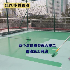 【硅PU面漆】环保水性硅PU面漆篮球场面层材料室内外球场翻新施工