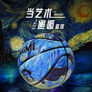 狂迷星空7号篮球 梵高酷炫个性PU街球耐磨防滑花式蓝球男女通用球