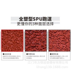 长河牌塑胶跑道 全塑型SPU跑道自结纹 江门广东新会