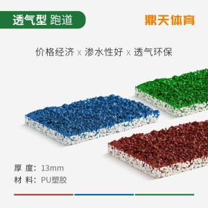 塑胶跑道橡胶地垫颗粒材料地面体育场运动地板幼儿园胶垫施工厂家