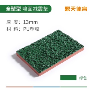 塑胶跑道橡胶地垫颗粒材料地面体育场运动地板幼儿园胶垫施工厂家