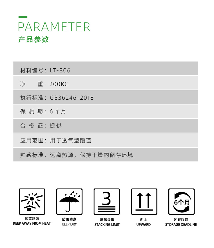 跑道单组份胶水(图3)