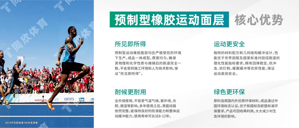 预制型橡胶跑道系列---康宝(图3)