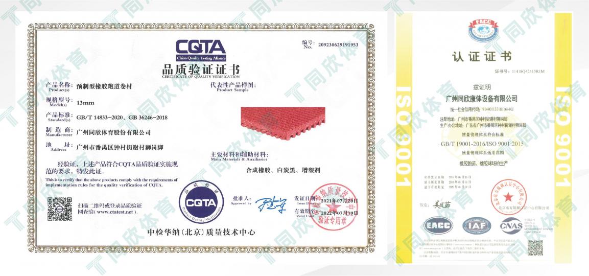 预制型橡胶跑道系列---普罗(图5)