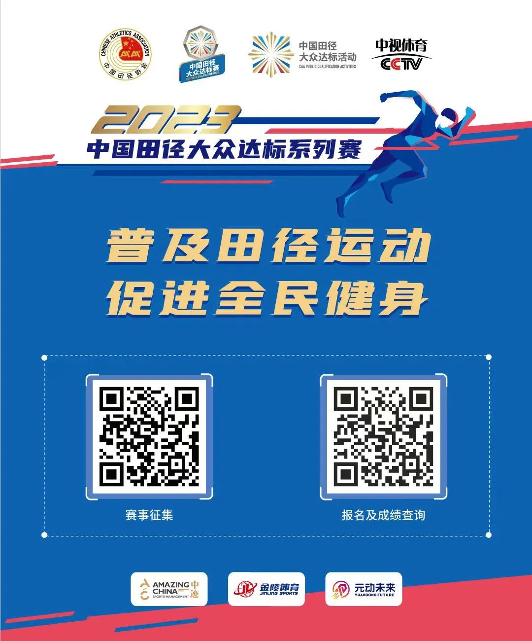 赛事政策 | 中国田径大众达标系列赛技术等级标准解读(图5)