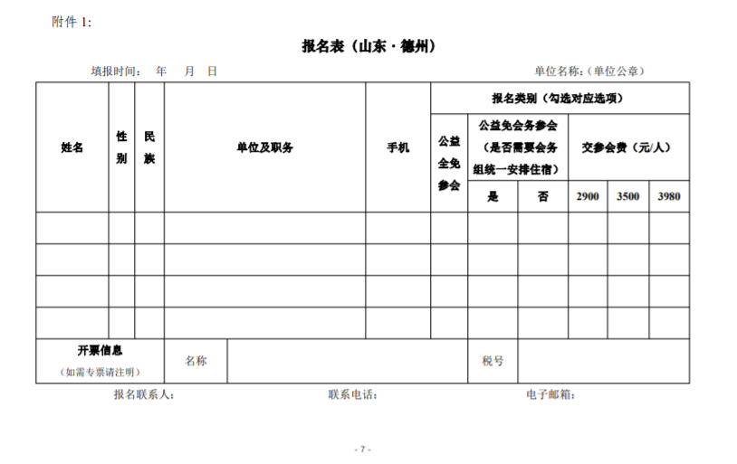 关于举办“中国·德州第五届体育产业交流大会”的通知(图8)