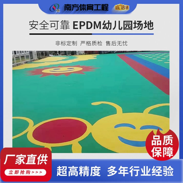 epdm幼儿园塑胶跑道材料-儿童游乐场-彩色橡胶颗粒