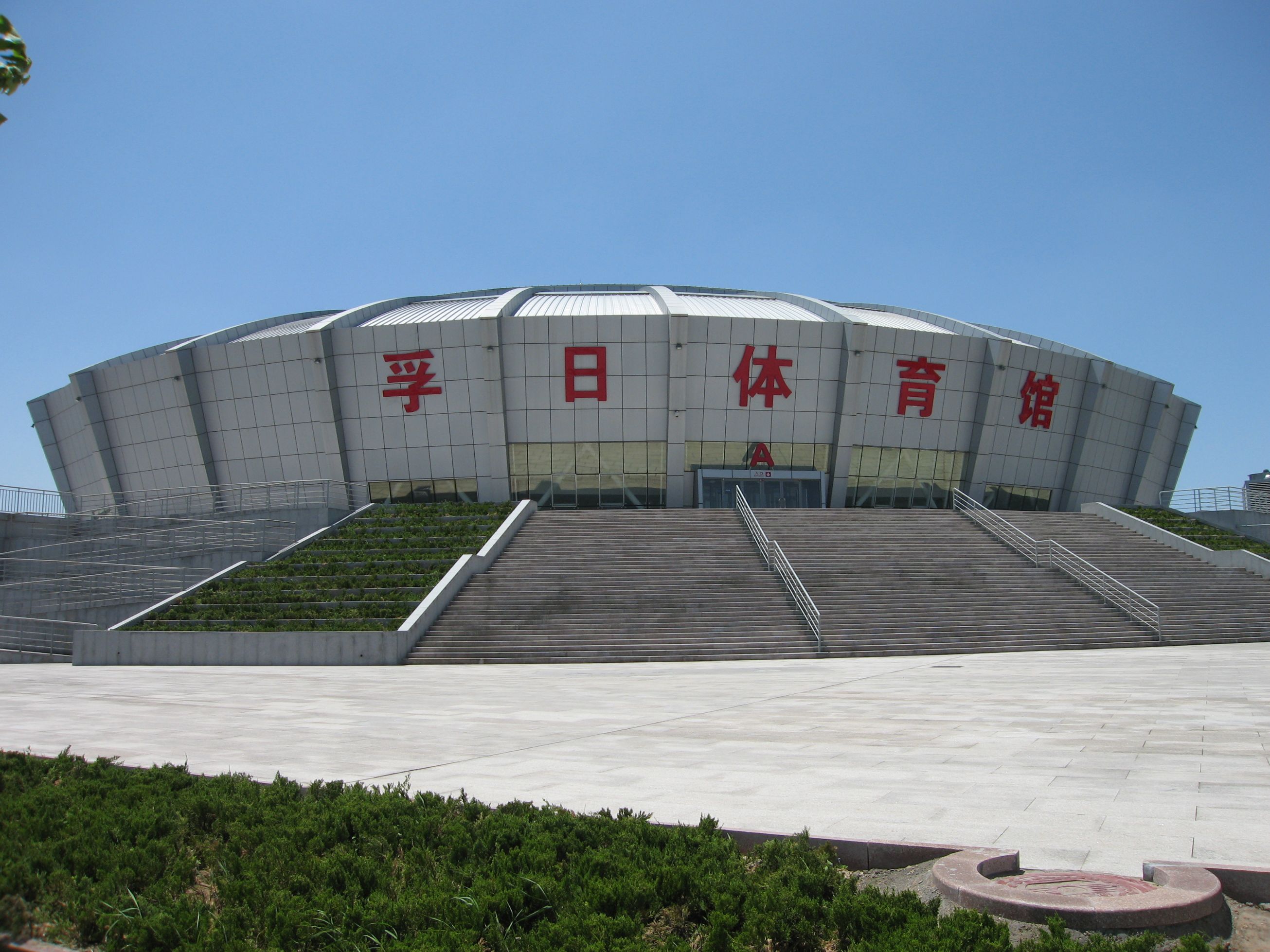 高密市孚日体育馆-中山南方体育设施工程有限公司官方网站