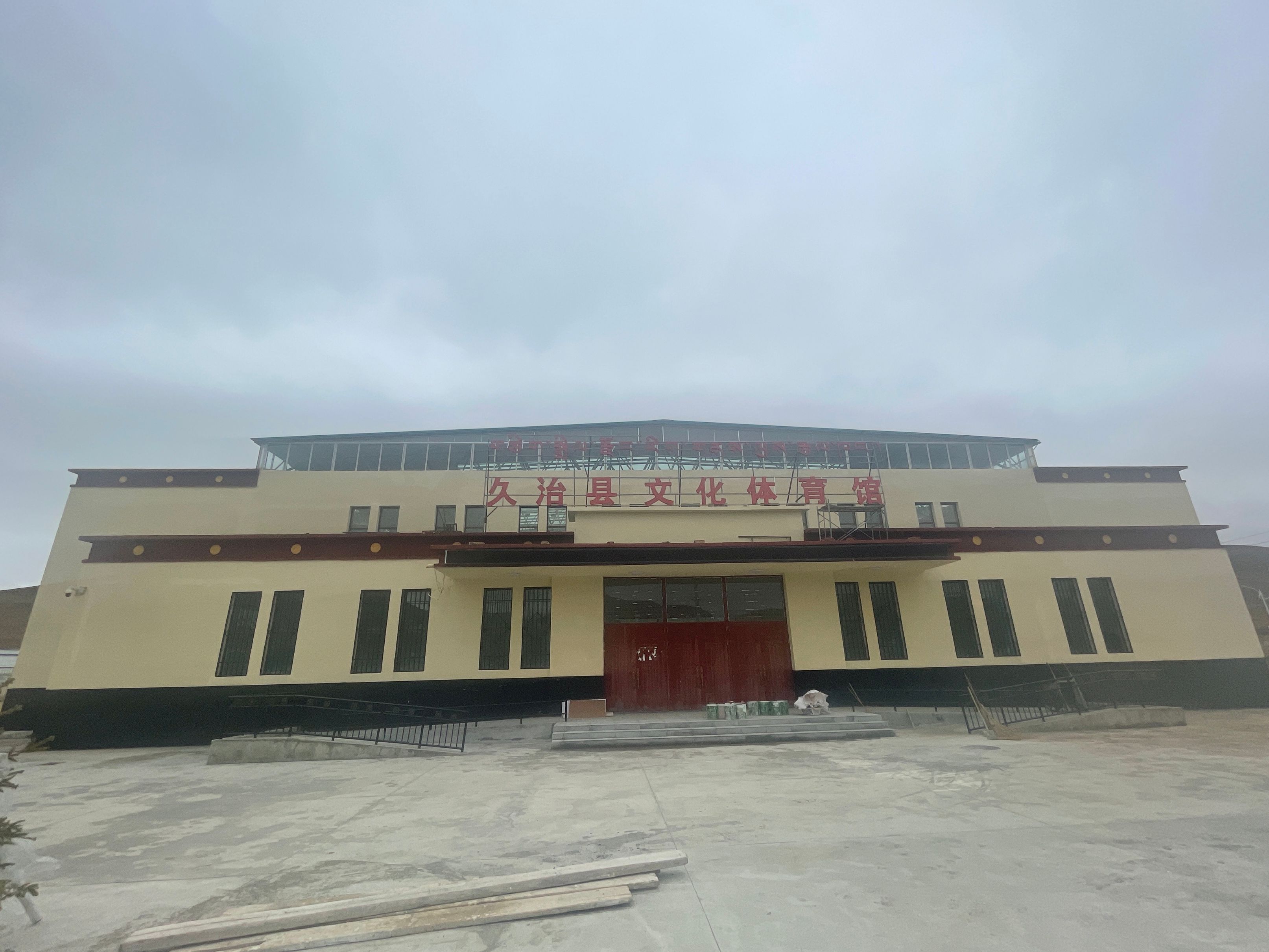 果洛州久治县体育馆