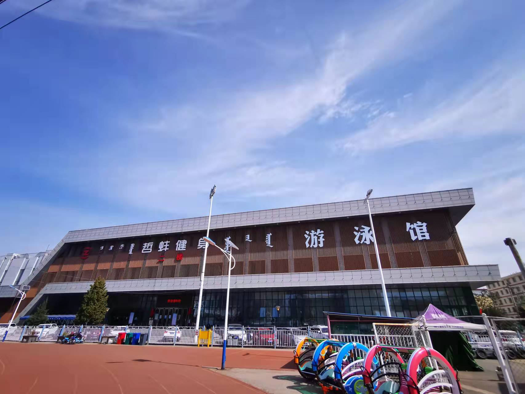 呼和浩特市全民健身服务中心游泳馆