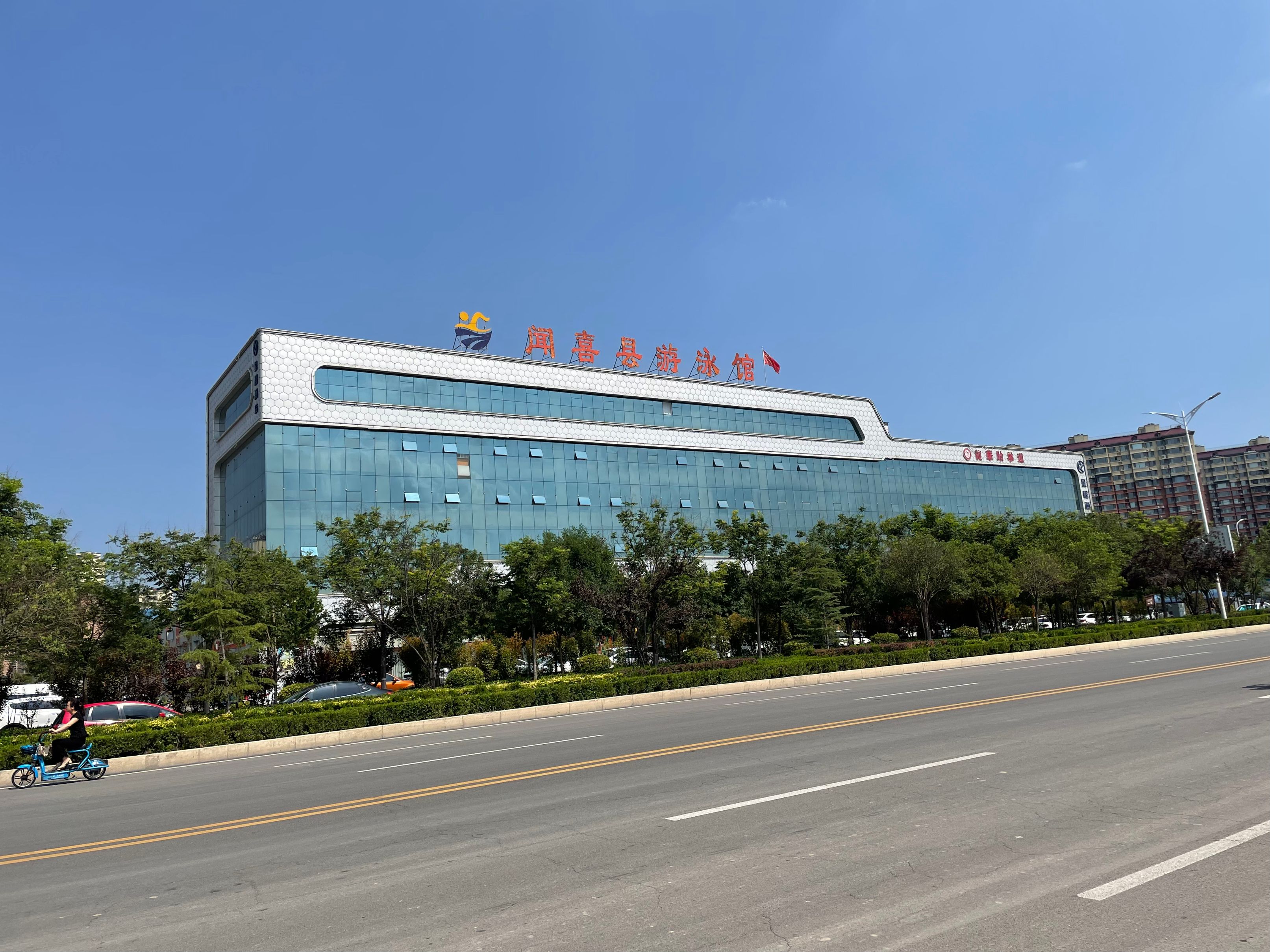 闻喜县游泳馆
