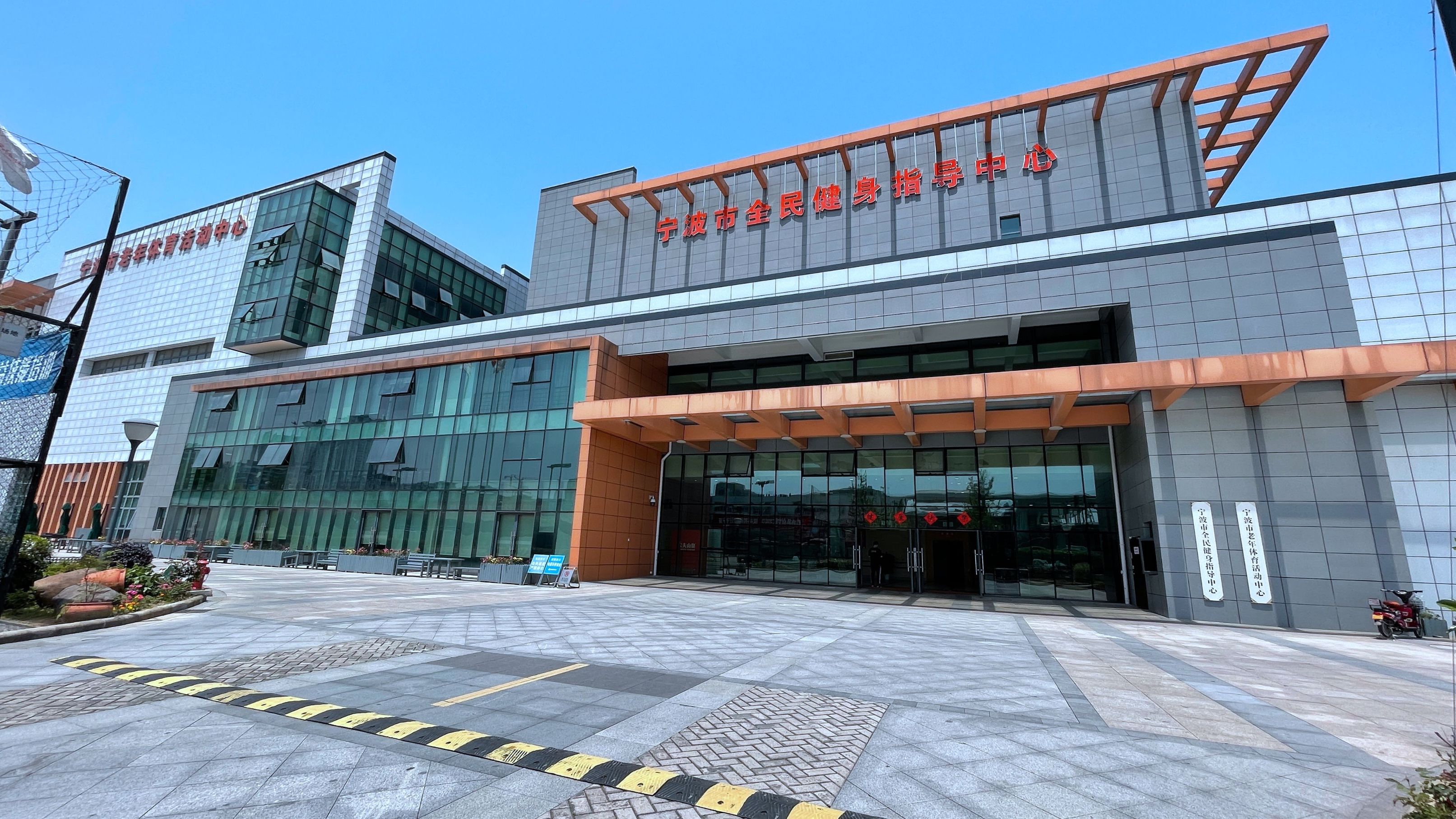 宁波市全民健身指导中心