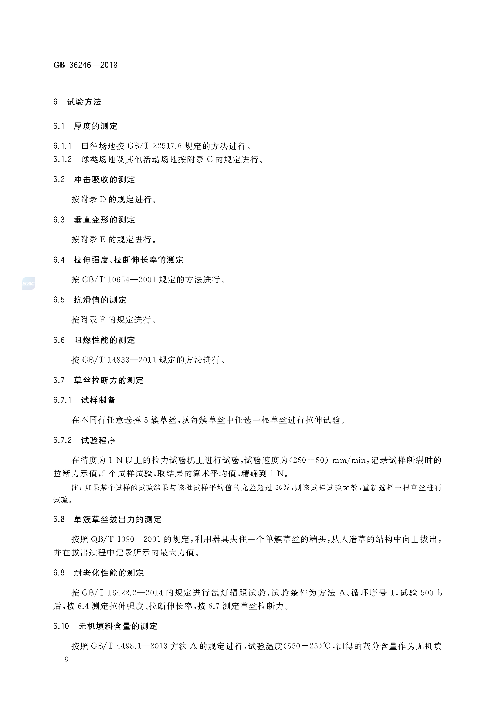 GB+36246-2018_页面_15.png