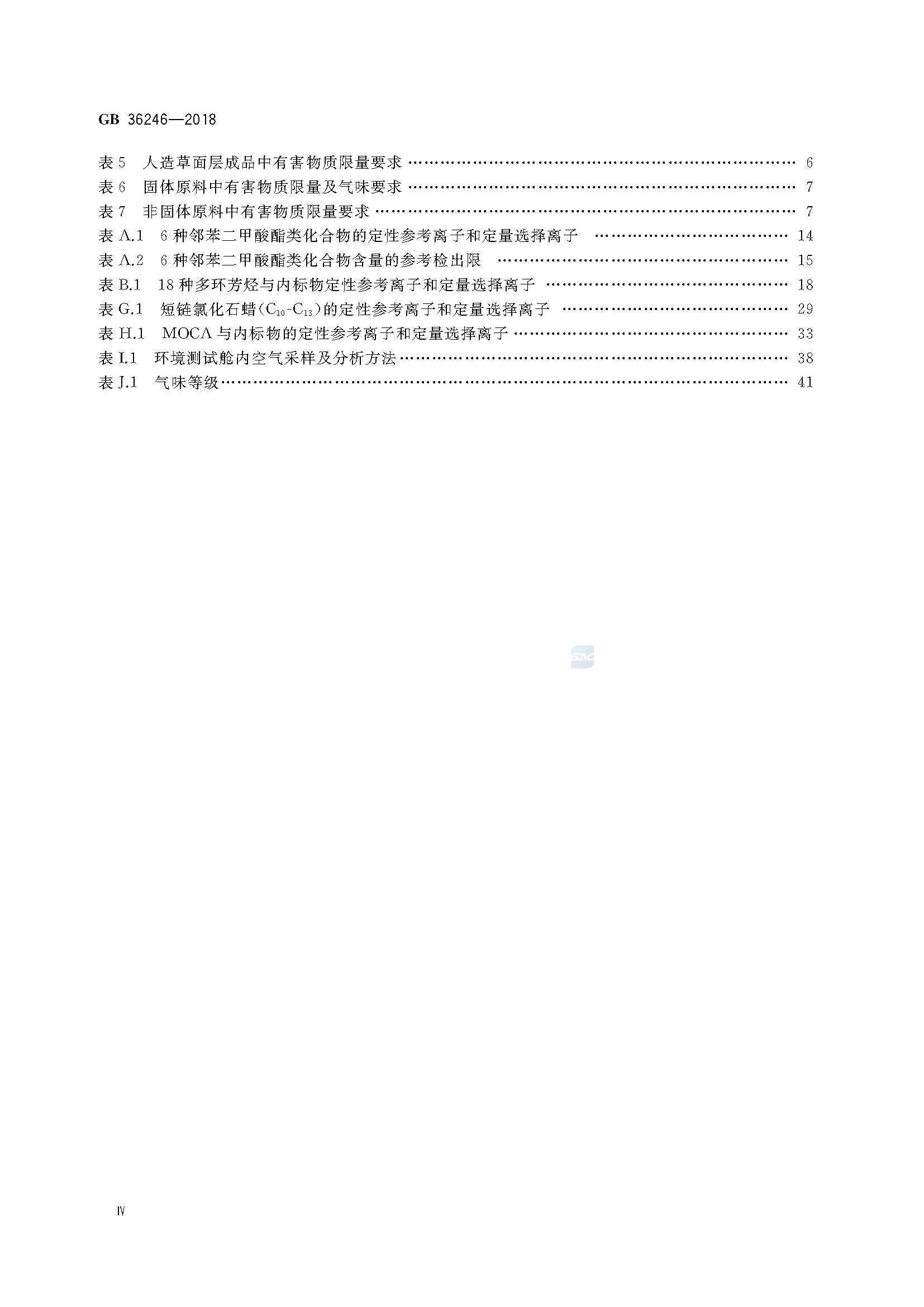 GB+36246-2018_页面_05.png