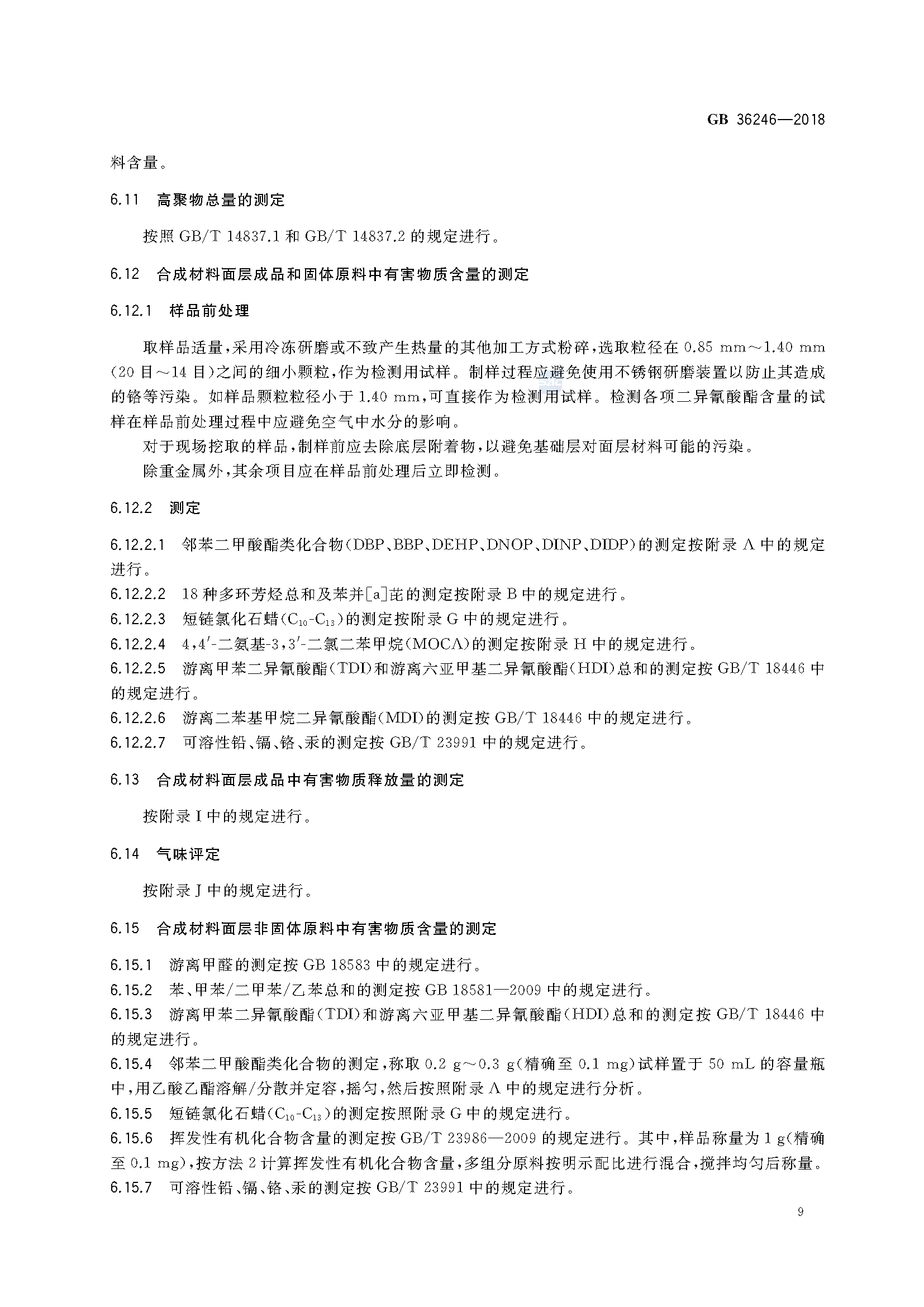 GB+36246-2018_页面_16.png