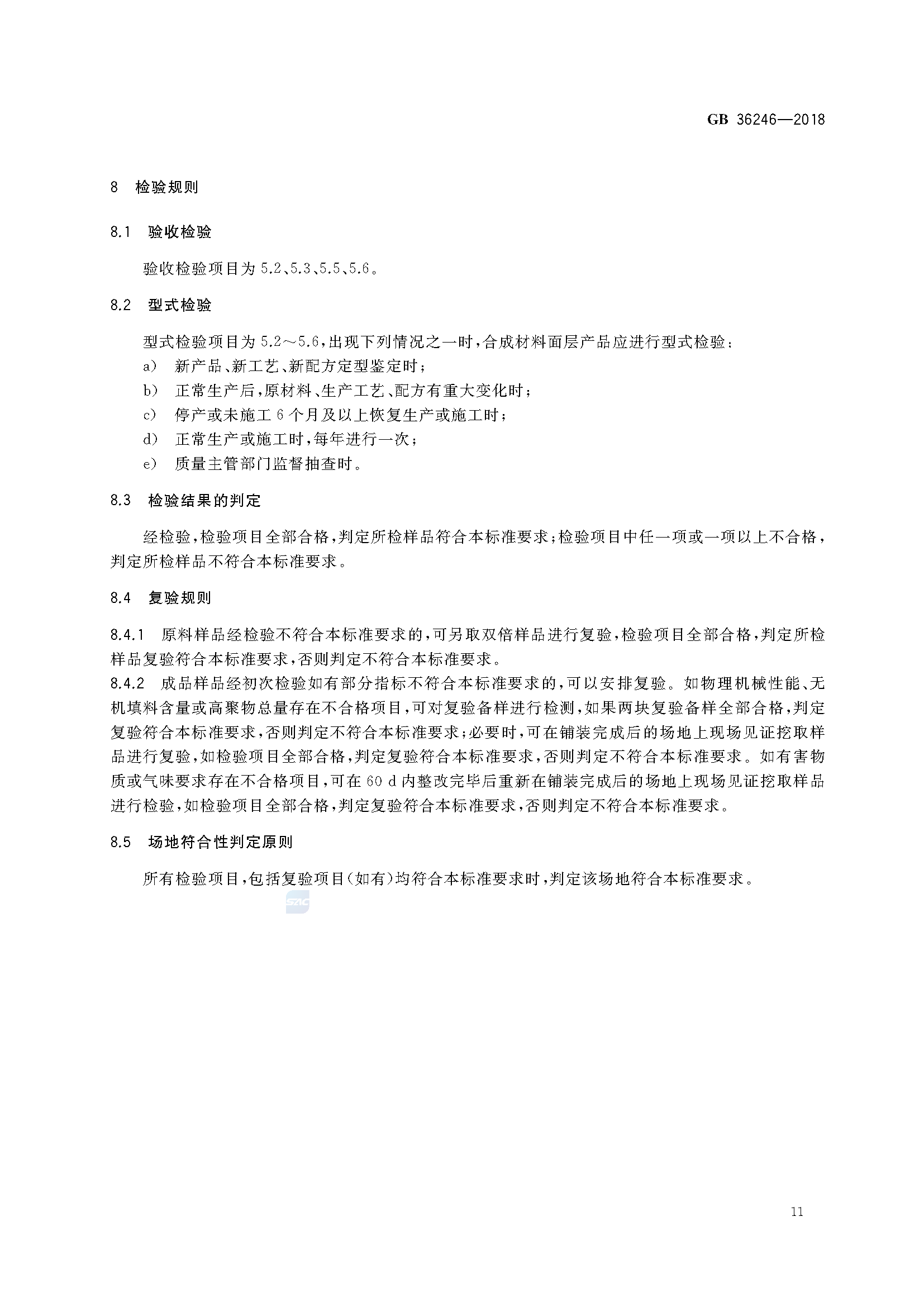 GB+36246-2018_页面_18.png