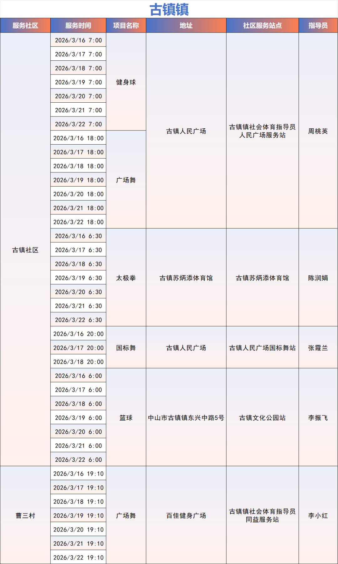 活力社区，体育相伴 | 社区体育服务清单（第四十一期）上新(图12)