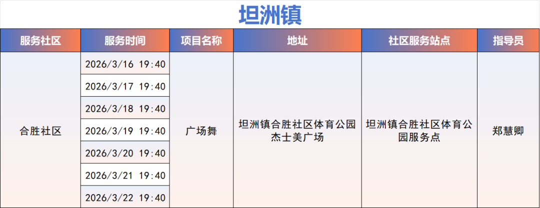 活力社区，体育相伴 | 社区体育服务清单（第四十一期）上新(图14)