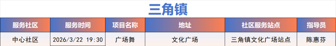 活力社区，体育相伴 | 社区体育服务清单（第四十一期）上新(图15)