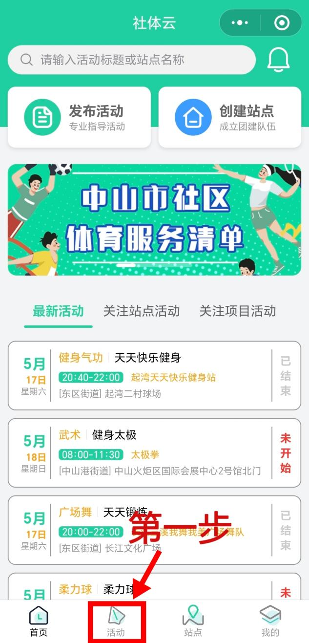 活力社区，体育相伴 | 社区体育服务清单（第四十一期）上新(图20)