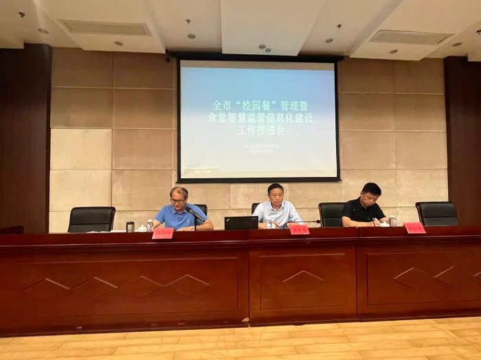 财务基建科：全市“校园餐”管理暨食堂智慧监管信息化建设工作推进会召开(图2)