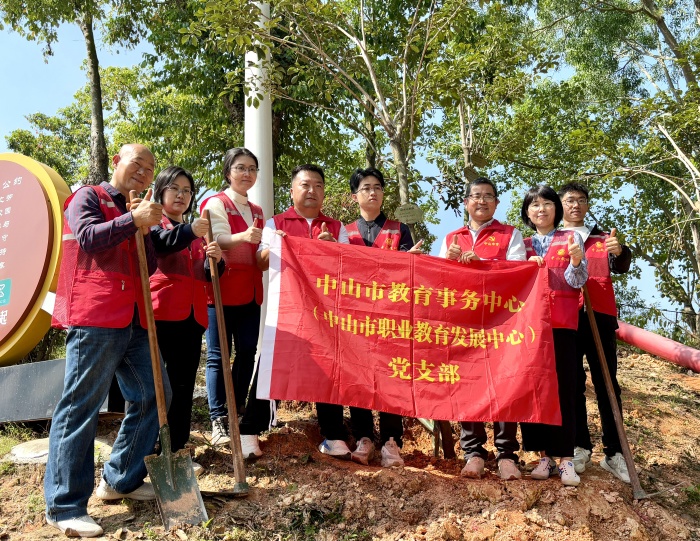 中山市教育事务中心：植绿护绿践初心 生态育人添新颜 —— 市教育事务中心（市职教发展中心）党支部开展植树主题党日活动(图1)