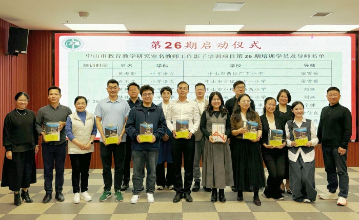 12第26期启动仪式.jpg 中山市教育教学研究室:市教研室组织名教师工作站影子培训项目第25期总结暨第26期启动会议(图4)
