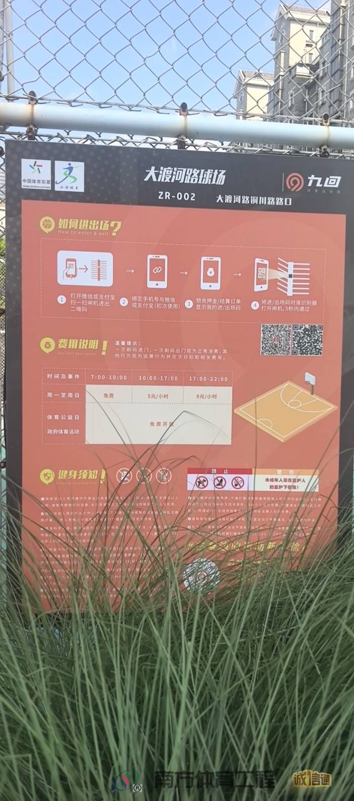 大渡河路市民篮球场