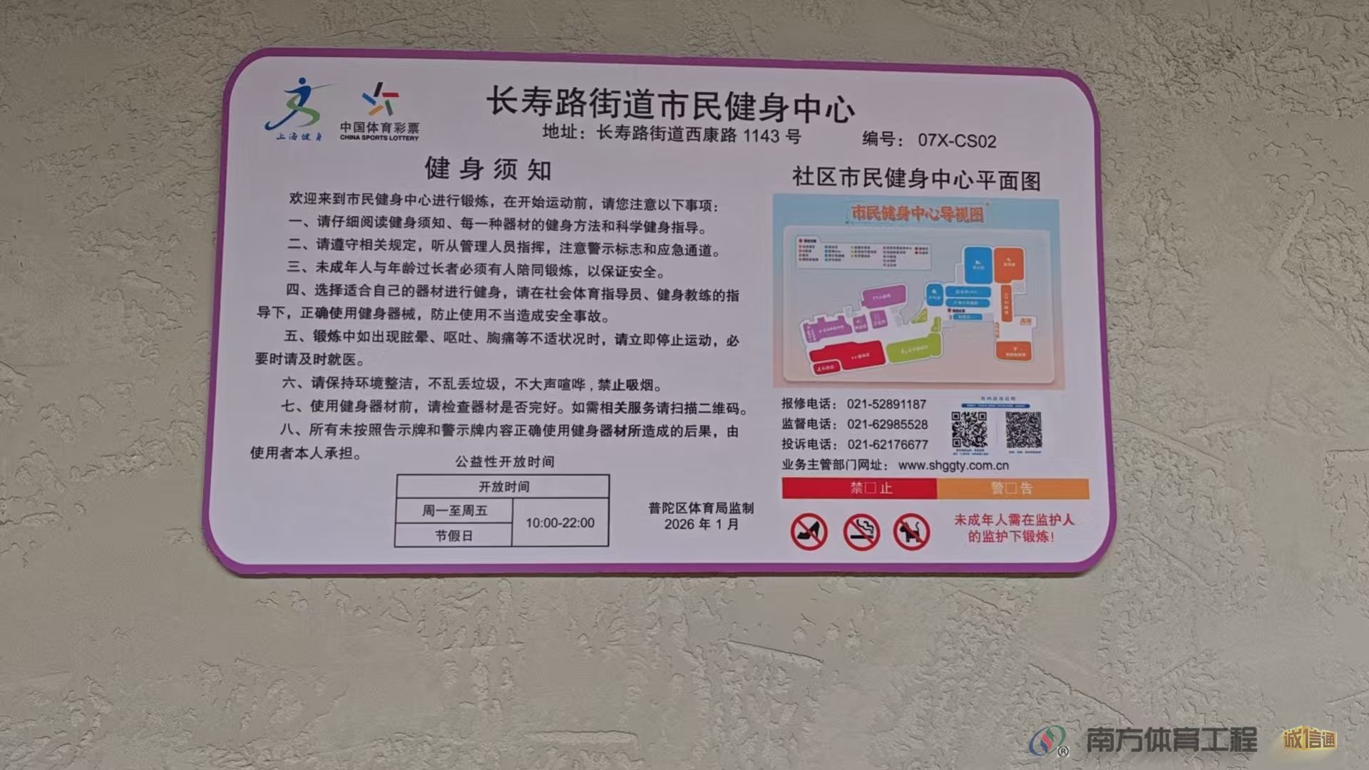 长寿路街道市民健身中心