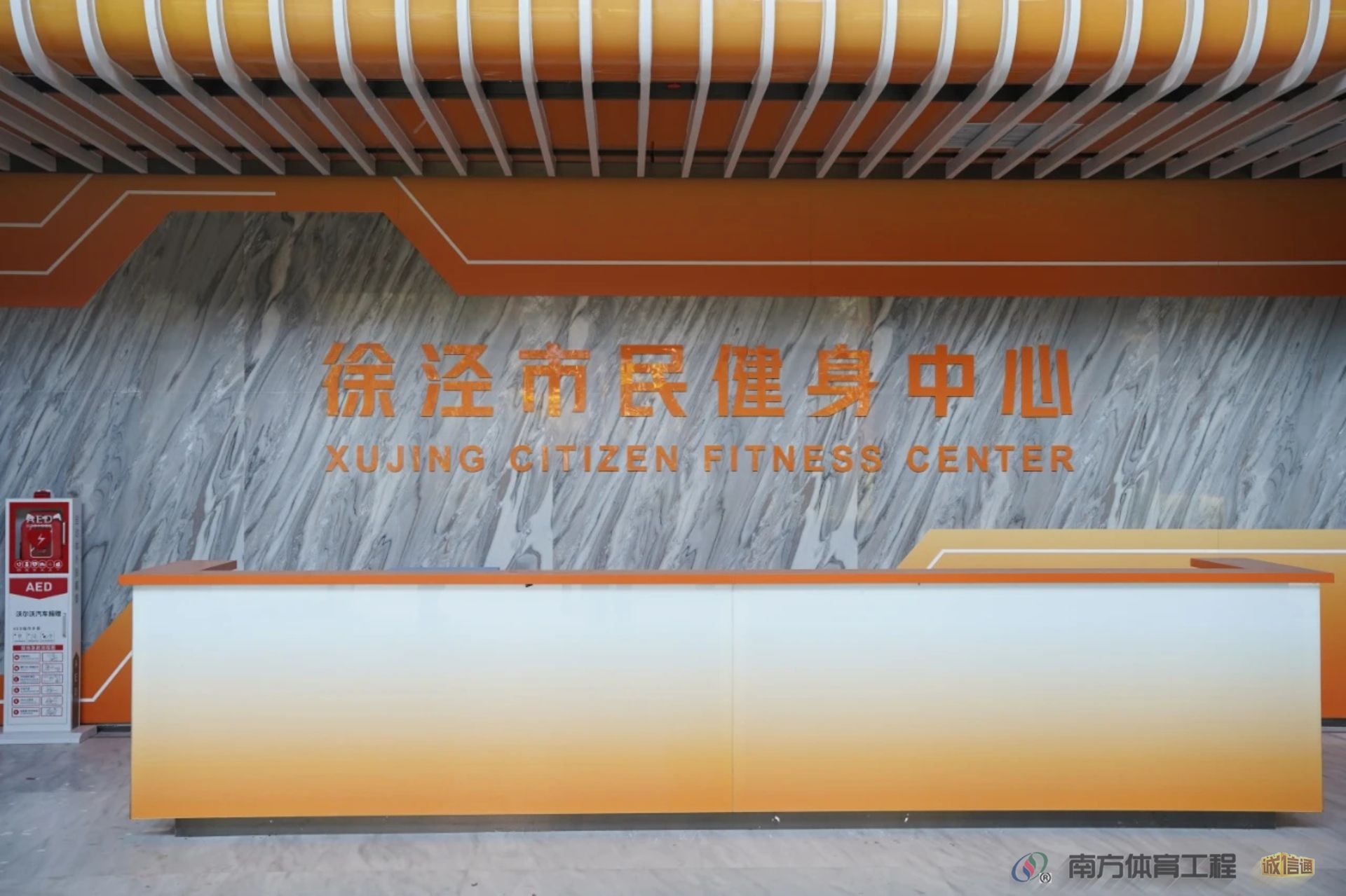 徐泾镇市民健身中心